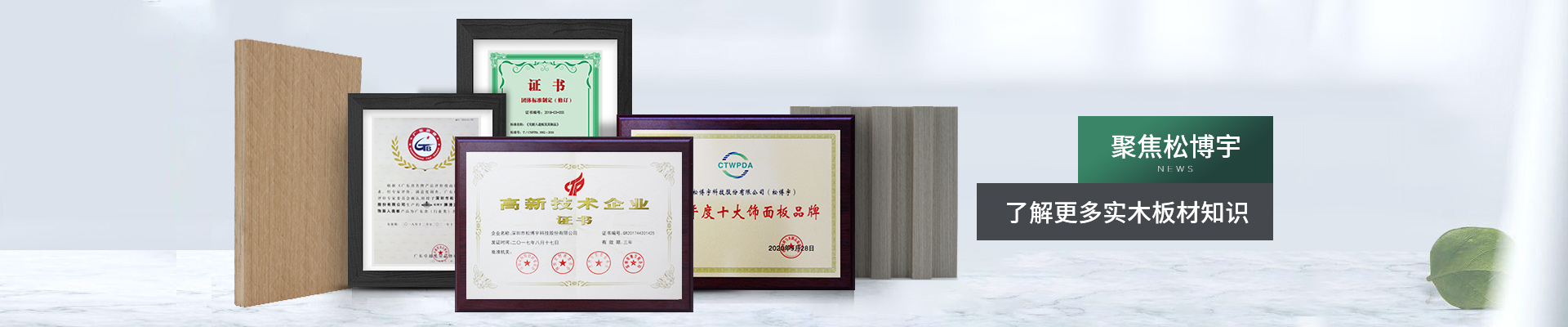 聚焦松博宇·了解更多實木板材知識