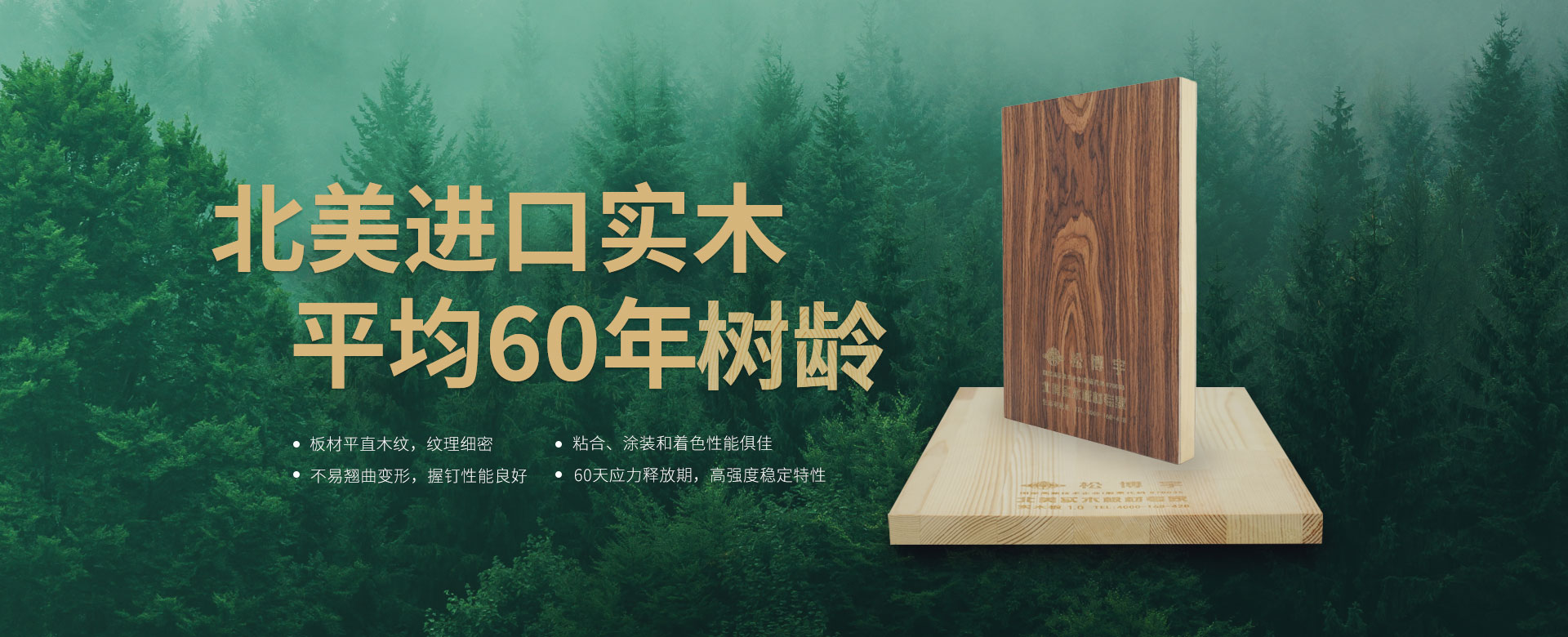 松博宇-北美進(jìn)口實(shí)木，平均60年樹(shù)齡