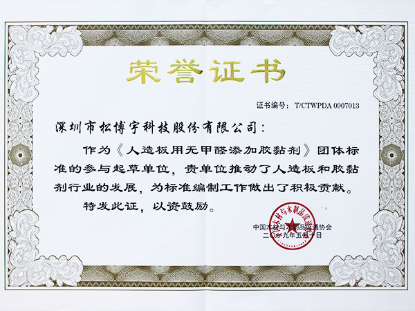 無醛添加板材廠家松博宇-團(tuán)體標(biāo)準(zhǔn)起草單位