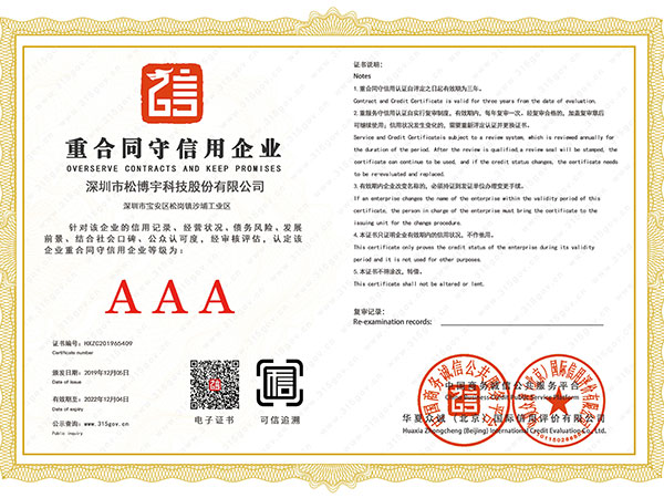 松博宇-重合同守信用企業(yè)證書