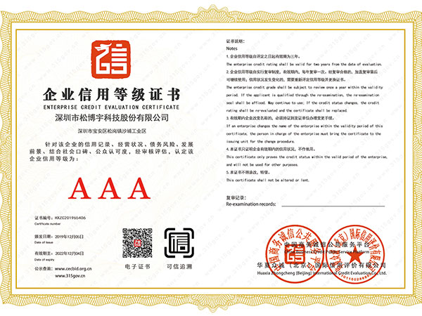 實(shí)木板材十大品牌松博宇-企業(yè)信用AAA等級證書