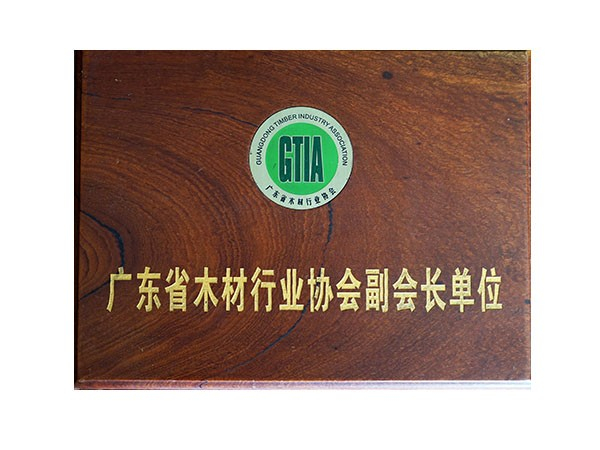 細(xì)木工板十大名牌松博宇-廣東省木材行業(yè)協(xié)會(huì)副會(huì)長(zhǎng)單位