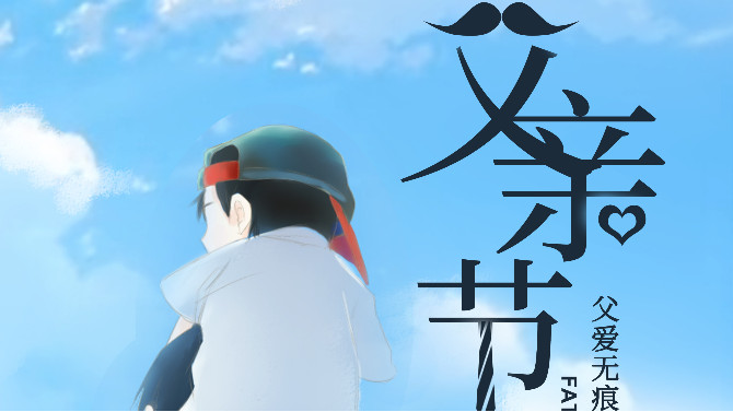 實(shí)木大芯板廠家松博宇祝天下父親節(jié)日快樂