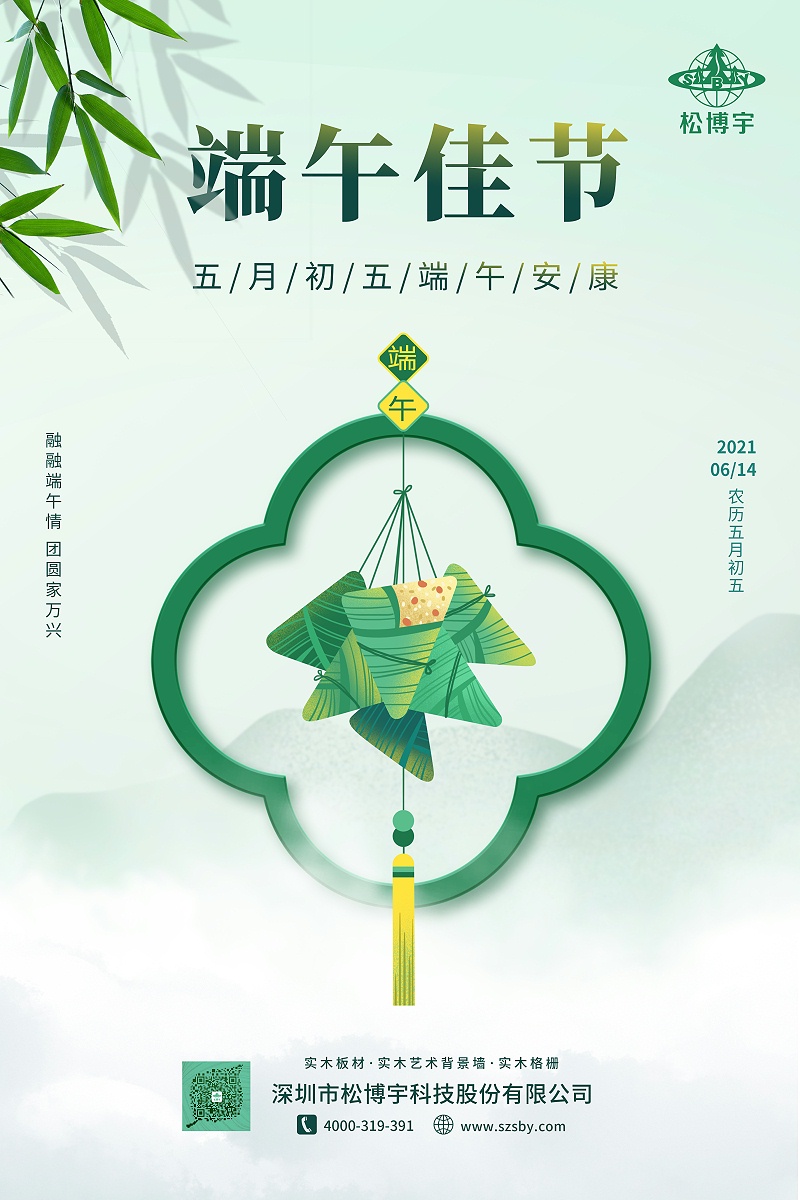 美洲實(shí)木柜體板廠家松博宇祝您端午安康