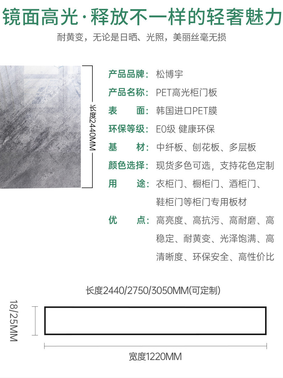 PET高光柜門板材規(guī)格尺寸