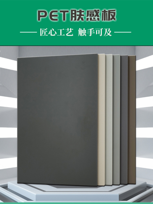 膚感板,PET膚感柜門(mén)板