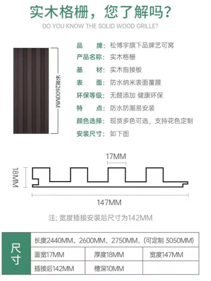 實(shí)木格柵尺寸規(guī)格
