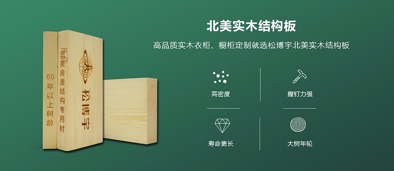 實木板