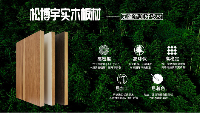 松博宇實木板材為什么越來越受消費者青睞？