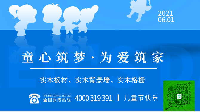 松博宇北美實(shí)木板材——呵護(hù)孩子、關(guān)注未來(lái)