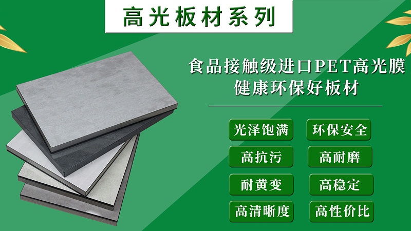 pet高光板衣柜門的優(yōu)點(diǎn)