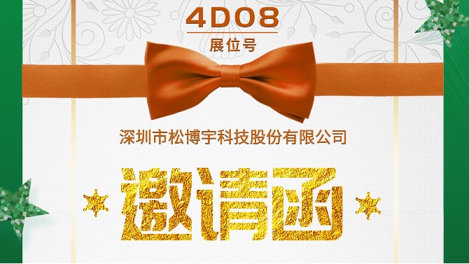 重磅預(yù)告!全屋定制板材廠家松博宇攜全新產(chǎn)品亮相中國廣州家居定制展