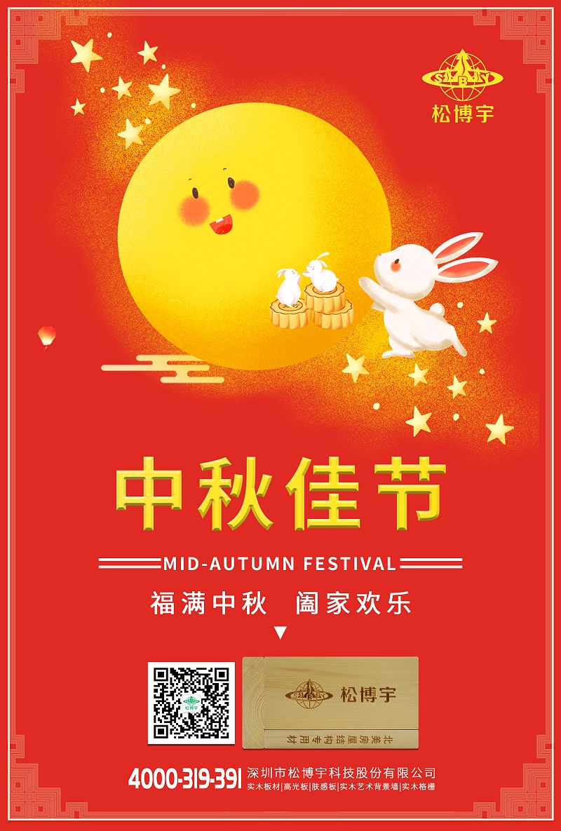 中秋節(jié)-松博宇-2021