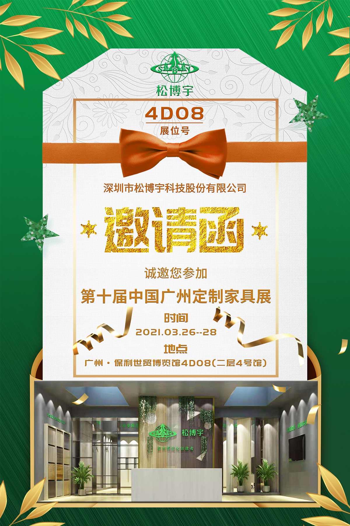 美洲實木板材廠家松博宇在廣州—保利世貿(mào)博覽館4D08二層4號館