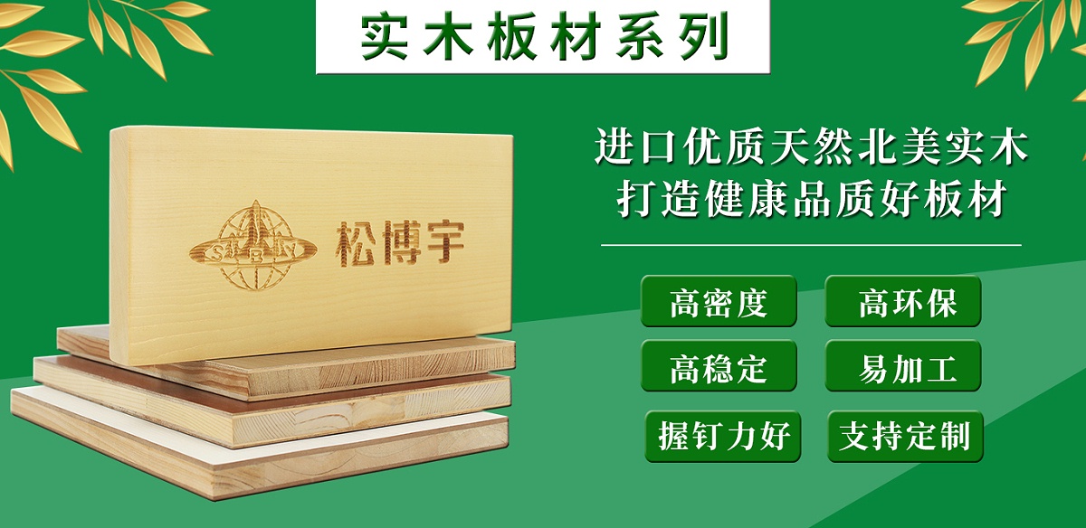 實木板材系列