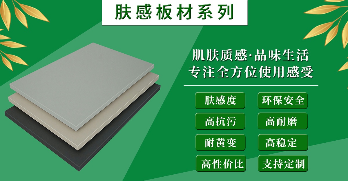 PET膚感板系列