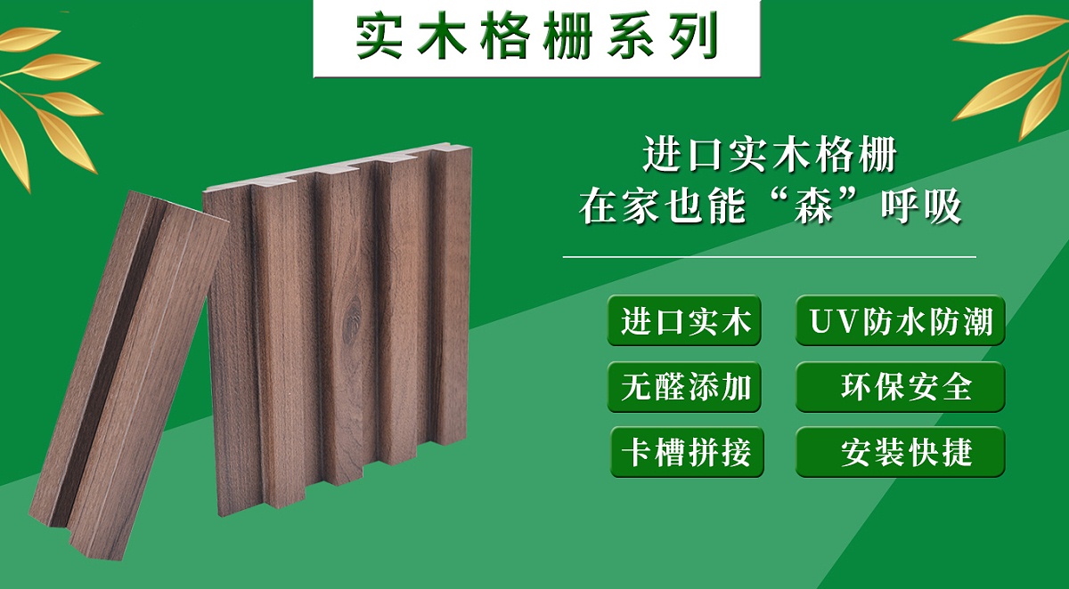 實木格柵系列