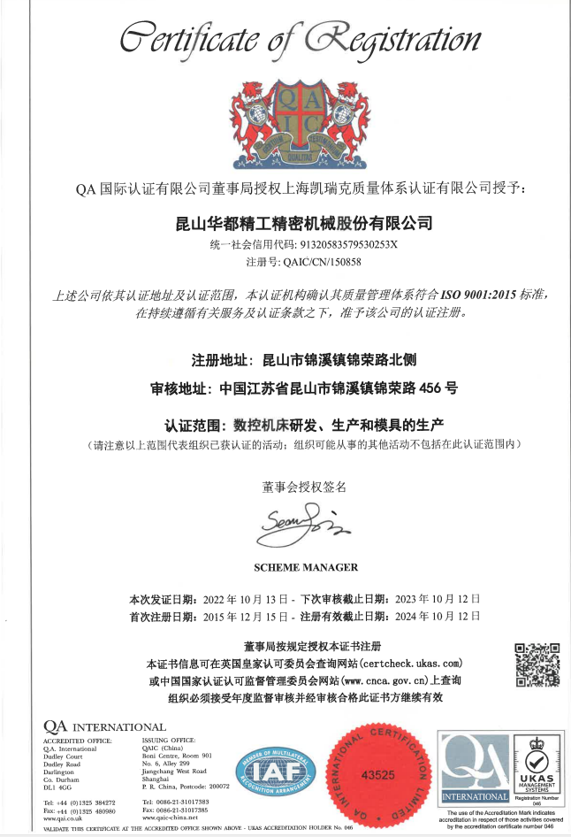 ISO 9001：2015標準 質量體系認證--中文版