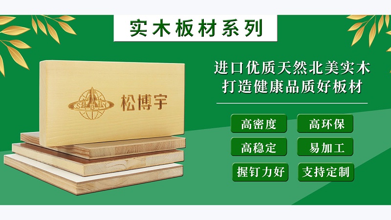 美洲實木芯板材